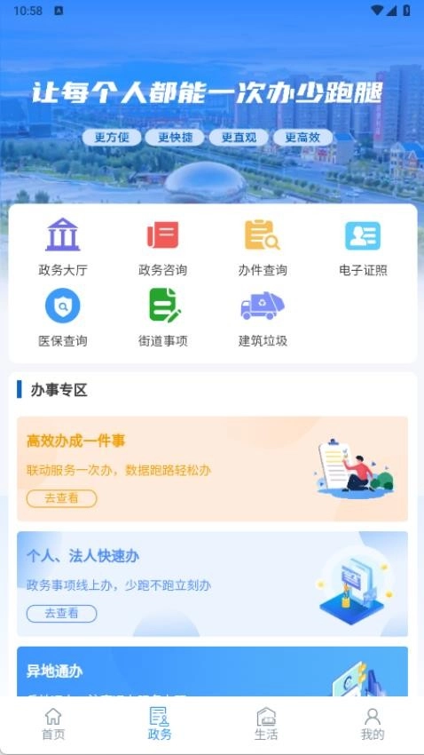 立克办手机最新版图3