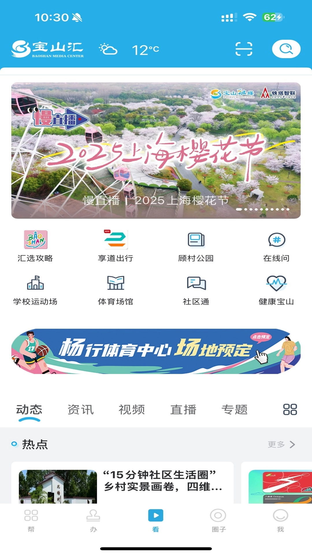 宝山汇最新版图3