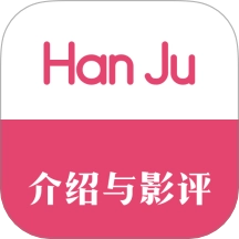 韩剧影评免费版