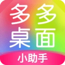 多多桌面小助手安卓官方版