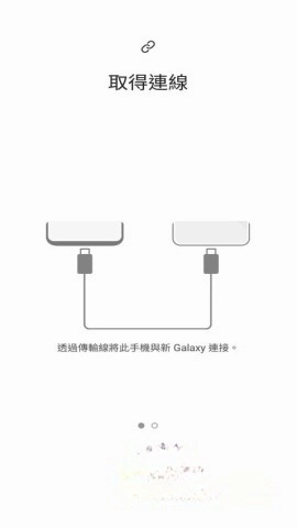 换机助手手机免费版图3