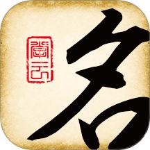 起名大师国学取名免费版