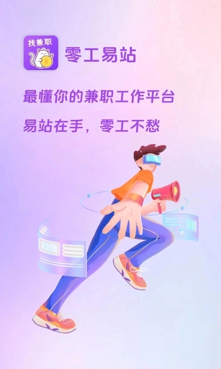 零工易站正版图2