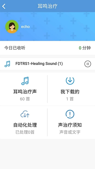 复旦耳鸣rs手机版图2