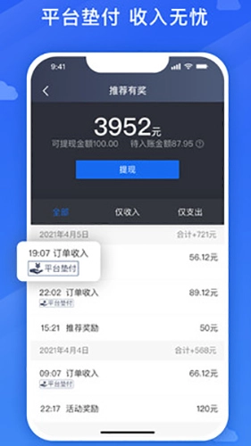 来了出行司机端手机免费版图5