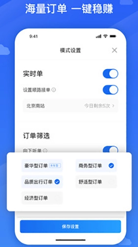 来了出行司机端手机免费版图4