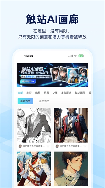 触站ai绘画最新版图4