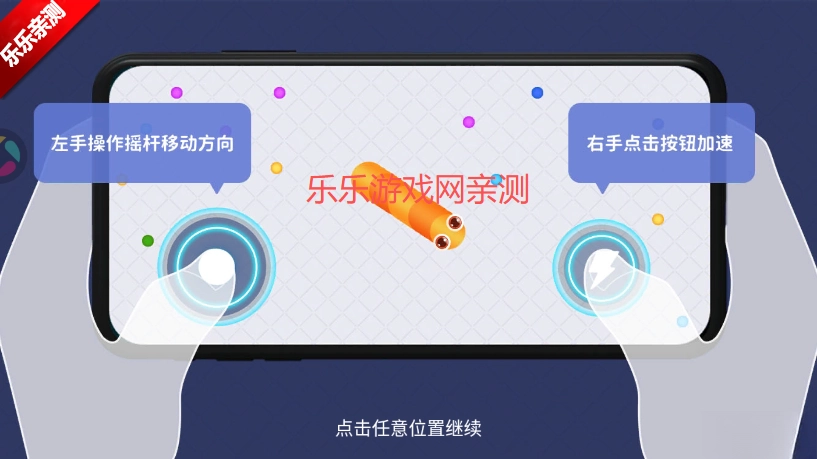 贪吃蛇在线最新版图1