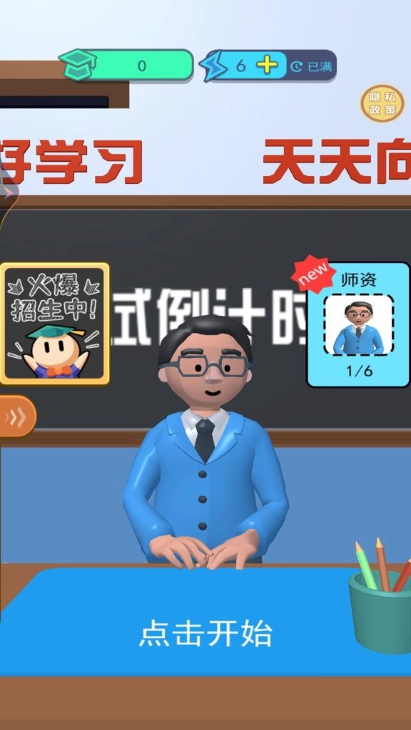 最强老师模拟图2