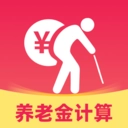 退休计算养老金无广告版