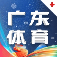 广东体育最新版