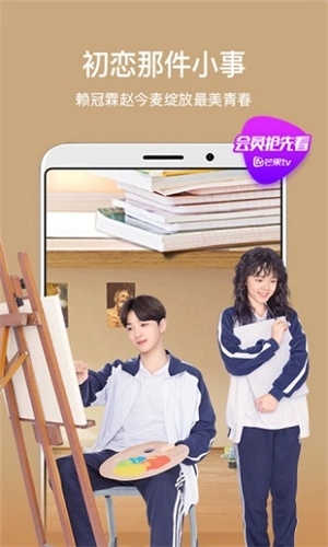 芒果TV官方正版图1