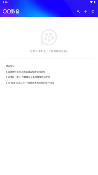 qq影音播放器安卓免费版图1