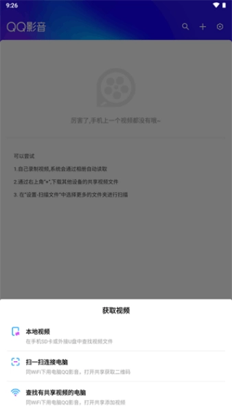 qq影音播放器安卓免费版图4