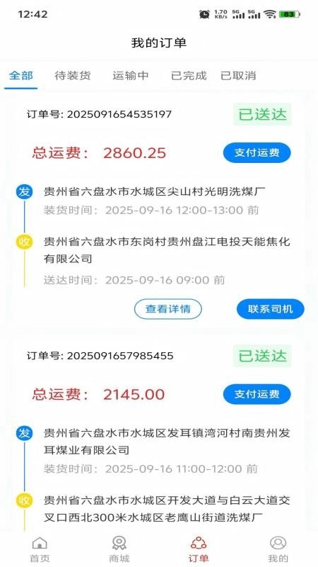 信运达货主免费版图4