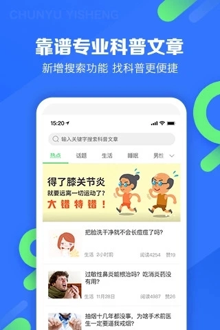 春雨医生安卓直装版图1