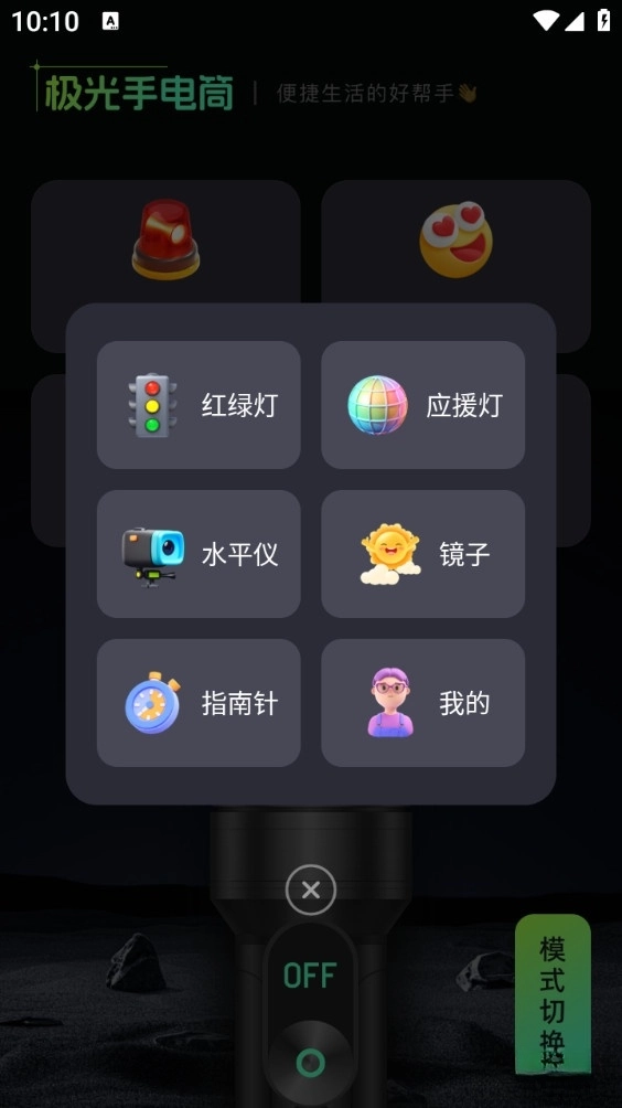 手电筒照亮手机正版图3