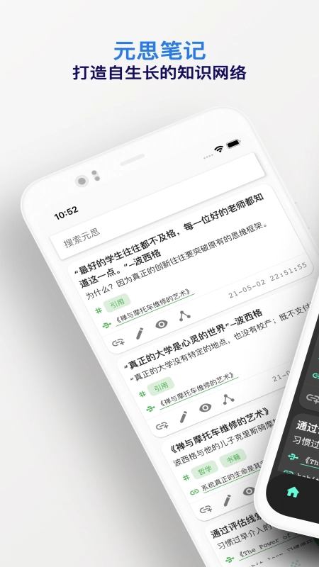 元思笔记官方版图1