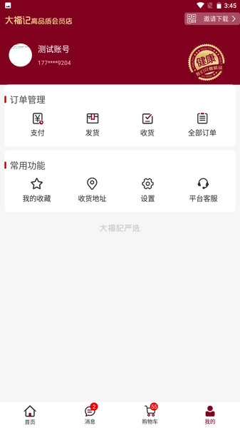 大福记会员店最新免费版图1