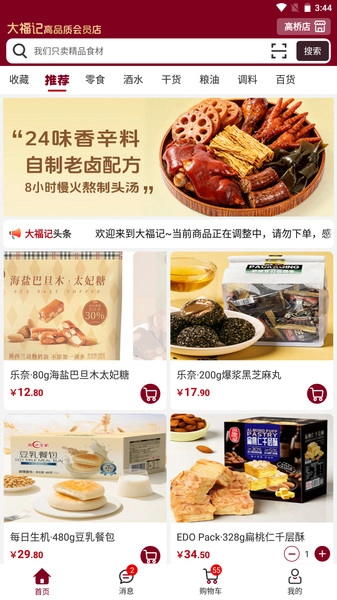 大福记会员店最新免费版图4