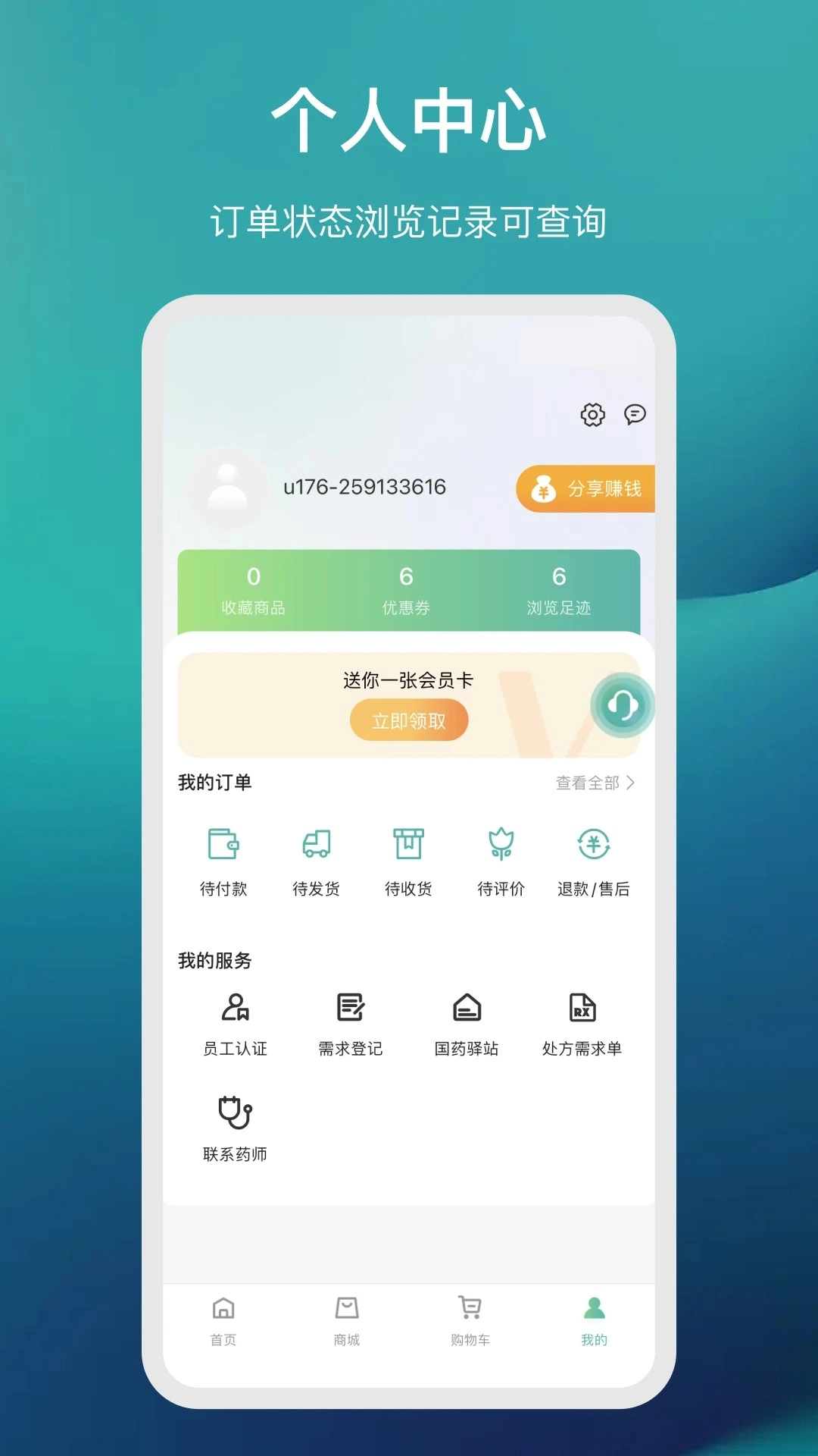 国药健康商城安卓直装版图2