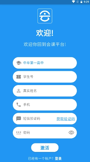 会课学生端本原版图4