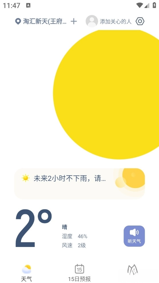 早知天气安卓官方版图1