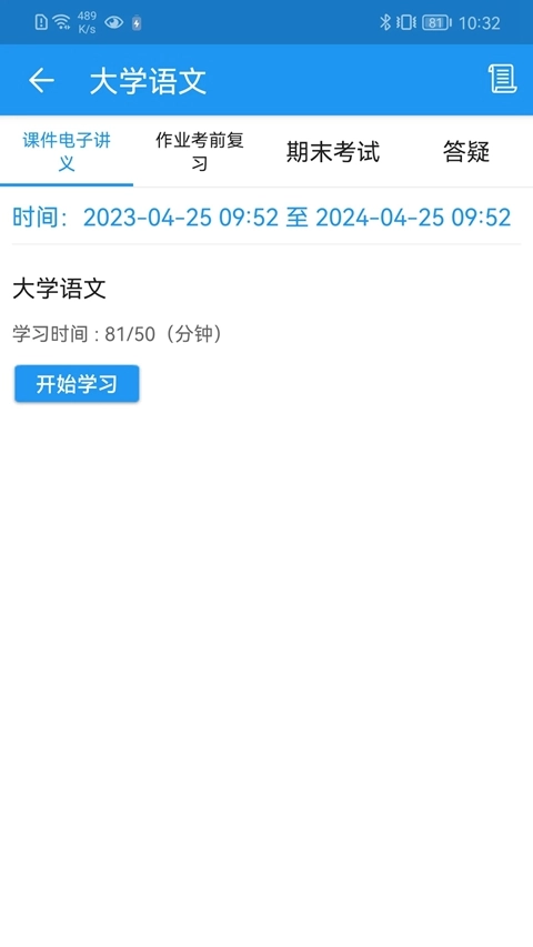 成教云课堂本(学历教育云课堂)无广告版图3