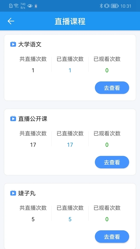 成教云课堂本(学历教育云课堂)无广告版图2