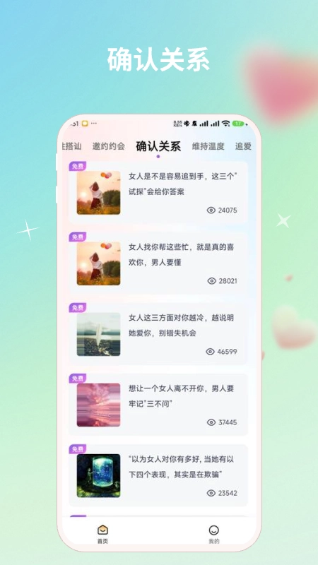 蜜语宝本官方版图1