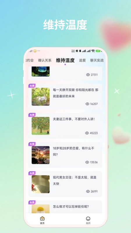 蜜语宝本官方版图2