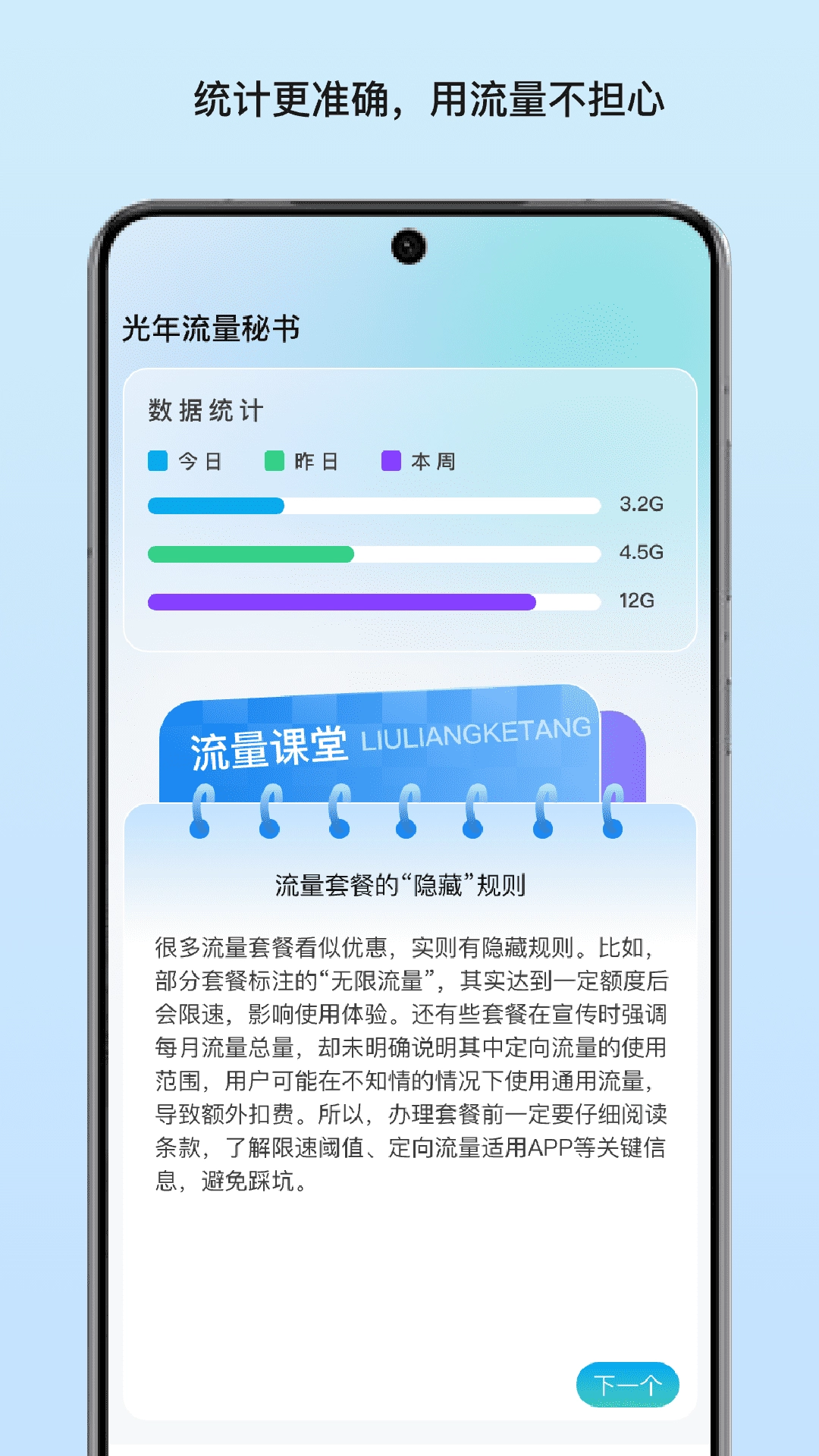 光年流量秘书免费版图3