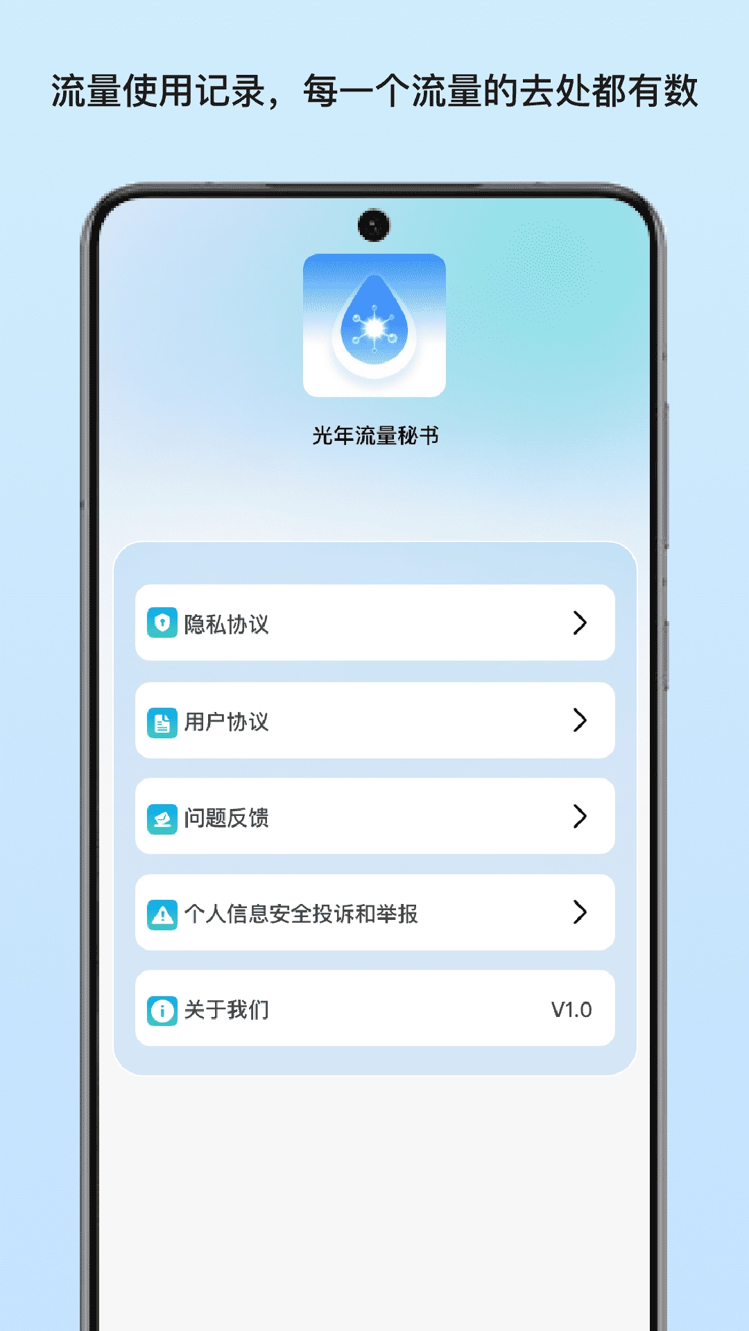 光年流量秘书免费版图4
