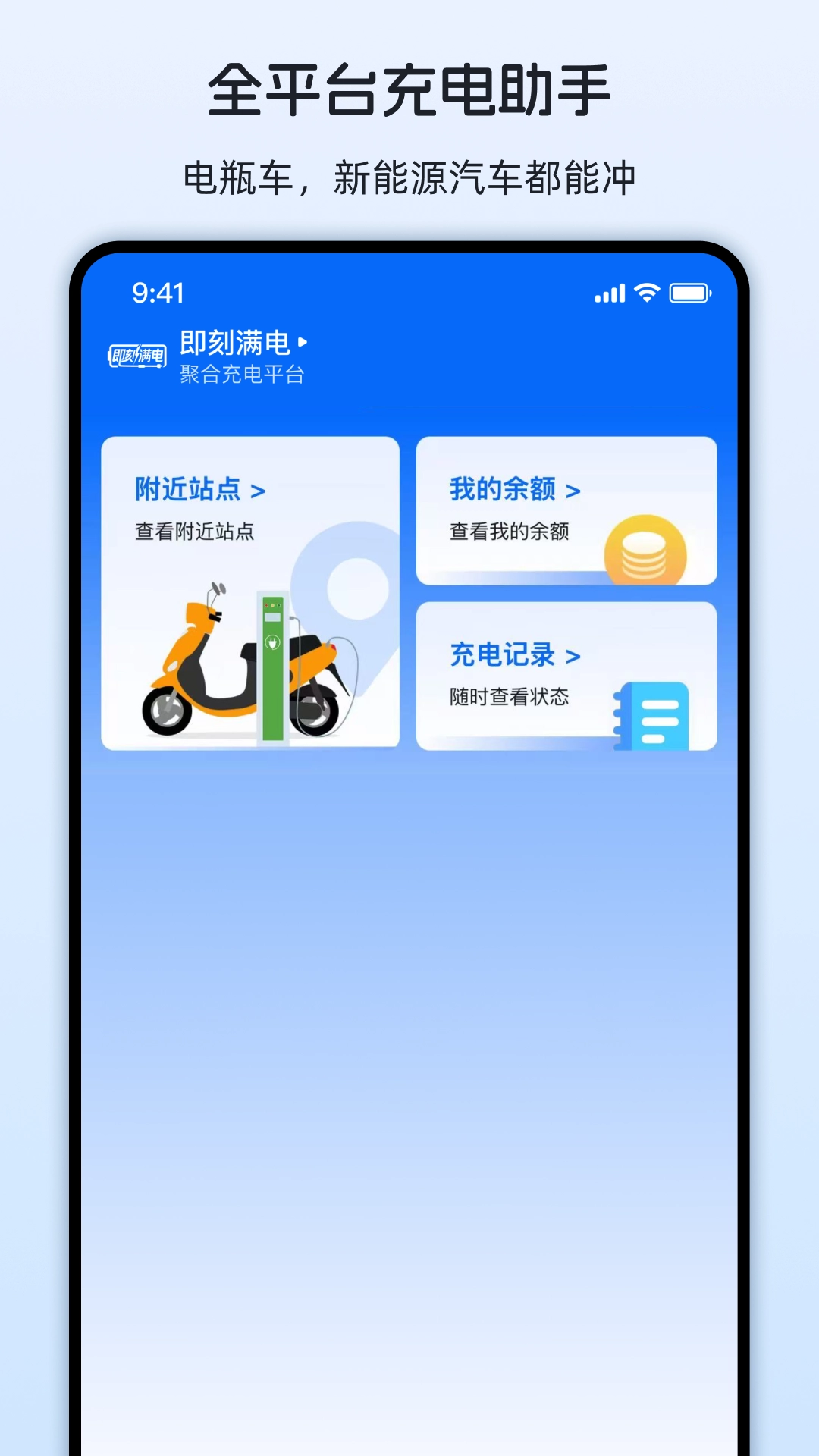 即刻满电原版图1