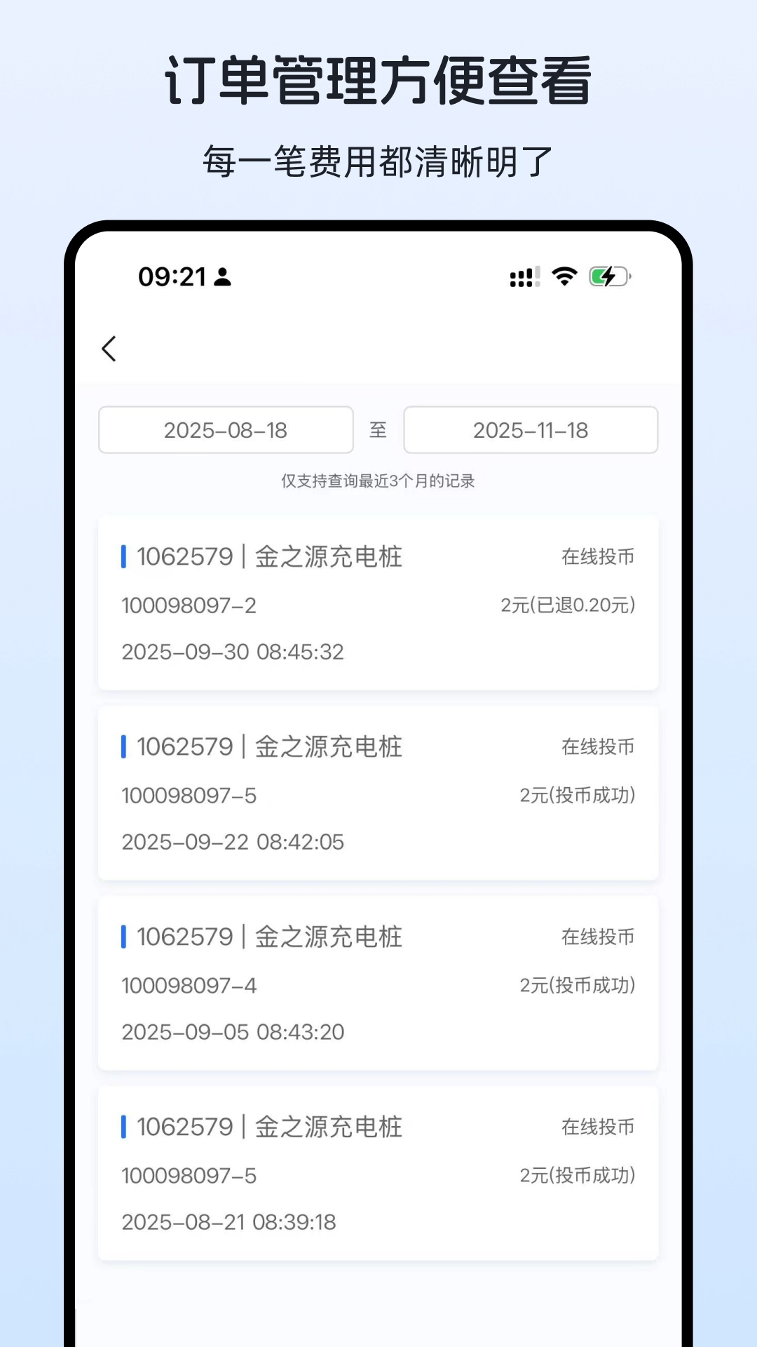 即刻满电原版图3