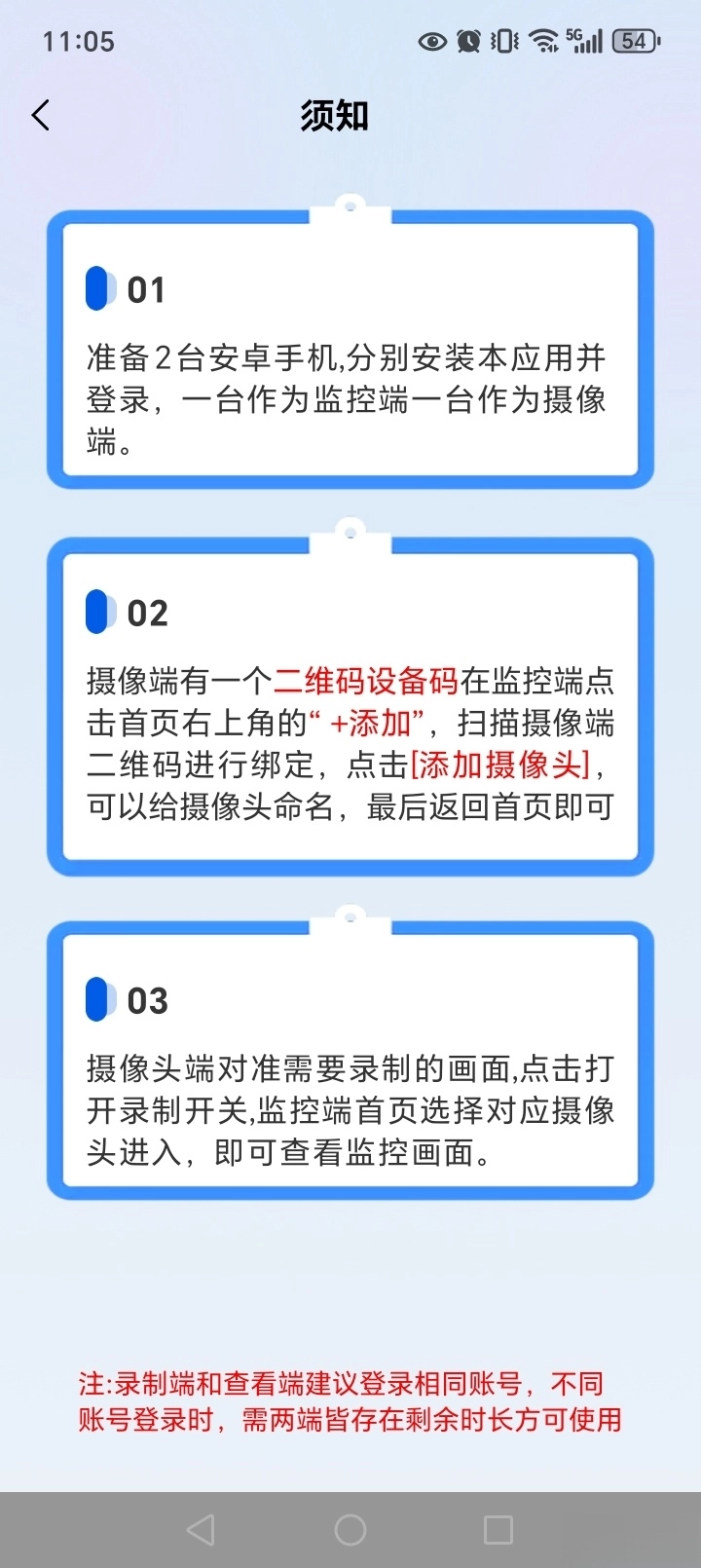 云视频监控看家官方最新版图3