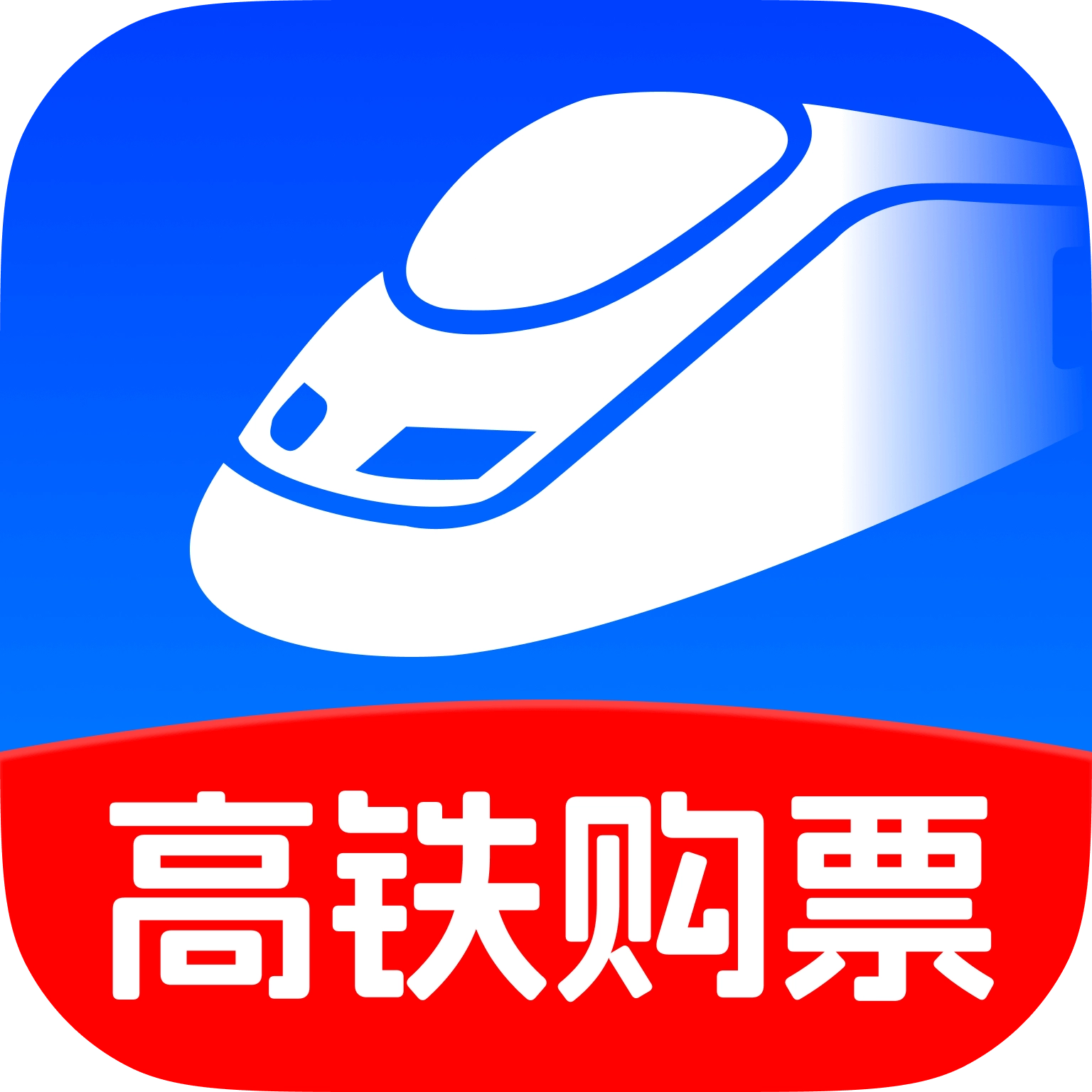 铁路火车票抢票手机最新版