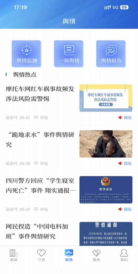 法制日报最新版图3