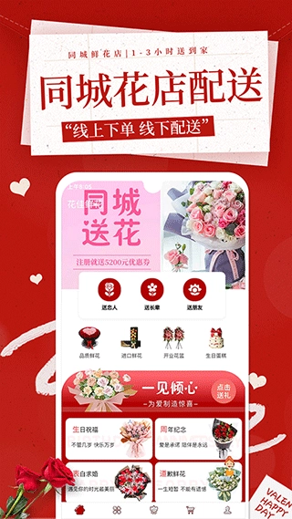 花佳鲜花订购平台安卓直装版图2