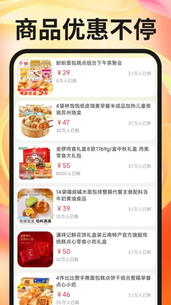 快拼团优惠购免费版图4