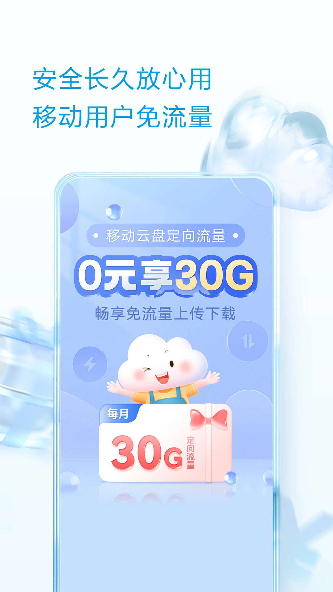 中国移动云盘2026vmCloud安卓免费版图1