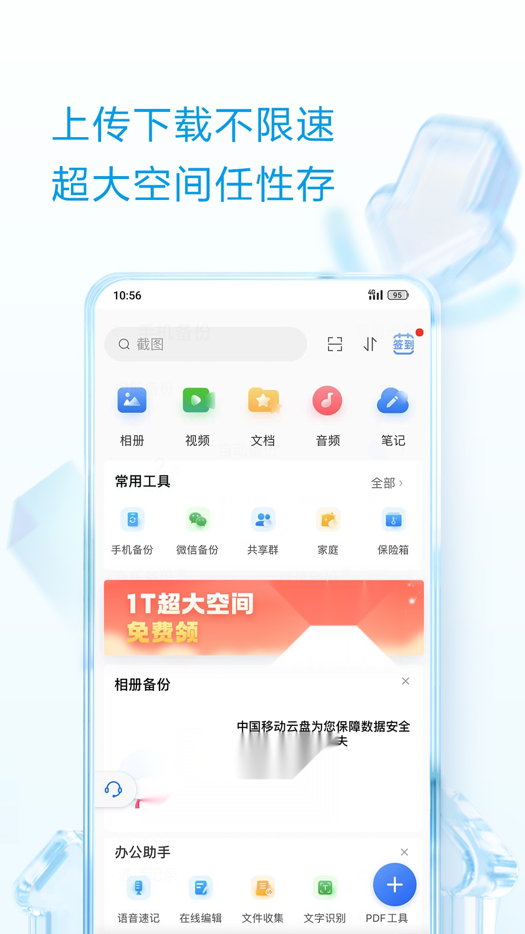 中国移动云盘2026vmCloud安卓免费版图2