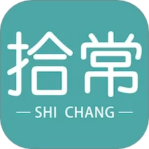 拾常2026本通用版