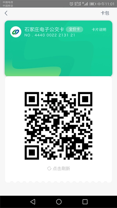 石家庄智慧公交免费版图1