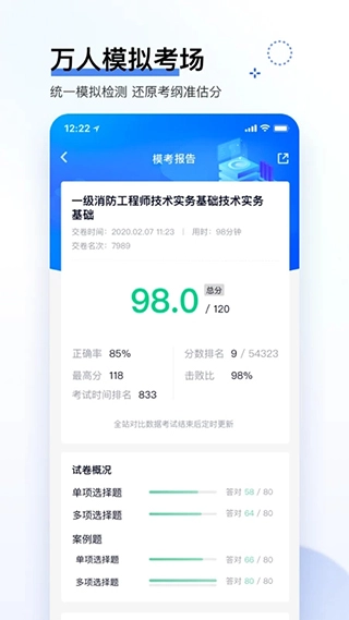 环球网校快题库网页版图3