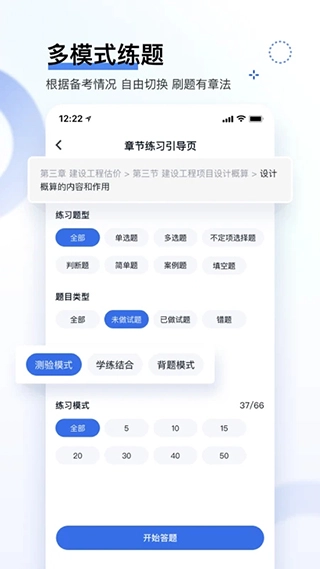 环球网校快题库网页版图4