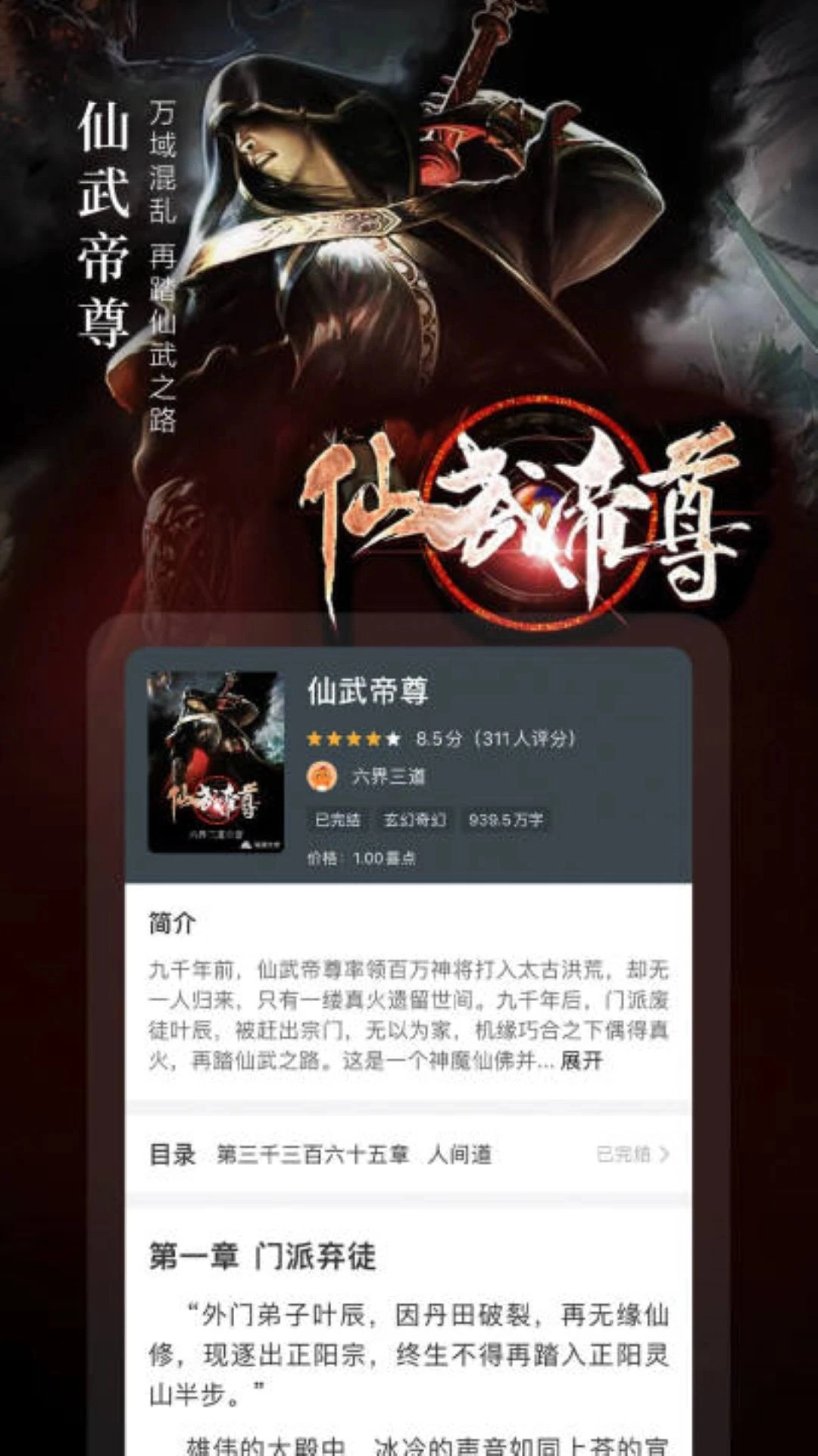奇迹免费小说最新版图1