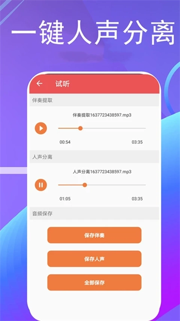 伴奏提取宝直装版图1