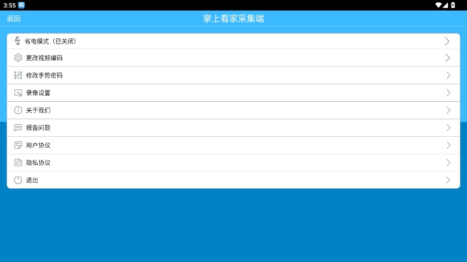 掌上看家采集端安卓官方版图1