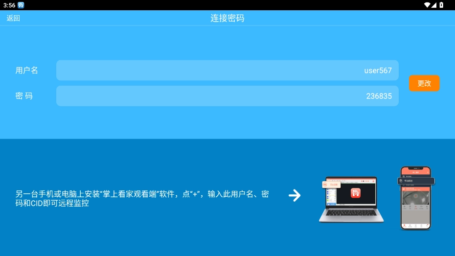 掌上看家采集端安卓官方版图4